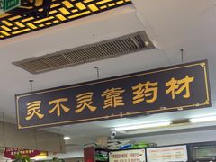 -固生堂中医连锁·推拿正骨·针灸艾灸(崇安寺分院)