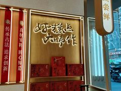 -糕大师•手作鲜糕点(滨湖万达店)