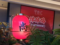 -辛香汇·现炒川菜(城北万象城店)