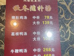 -来客家食府 · 福建客家菜