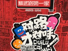 -精武路第一家(吉庆街店)