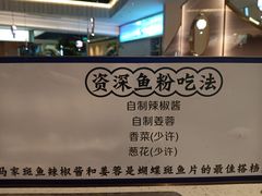 -马家斑.鲜鱼火锅(松湖万科店)