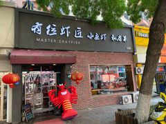 -有位虾匠·香辣蟹·小龙虾(李村店)