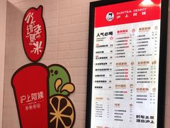 -沪上阿姨·精选茶饮(南开白堤路店)
