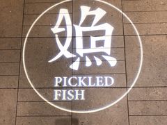 门面-江渔儿酸菜鱼(奥园广场金发购物中心店)
