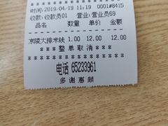 账单-京陵鸭血粉丝汤(景德路店)