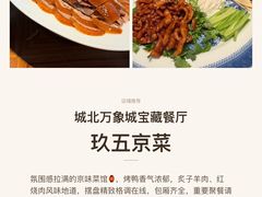 -玖五京菜(杭州城北万象城店)