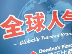 -达美乐比萨(西客站北店)