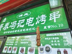 -雍和炸鸡烧饼