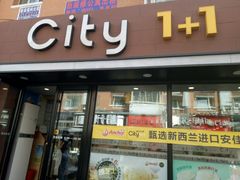 -City1+1城市比萨·意面(桂林路店)