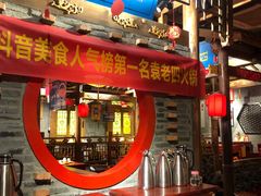 门面-重庆袁老四火锅(武进万达店)