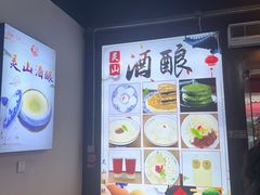 -灵山酒酿健忠(黄山汤口寨西非遗店)