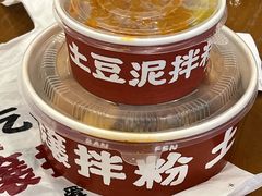 -池嬢拌粉(上海首店)