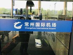 -常州奔牛国际机场