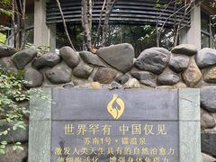 -张家港金凤凰度假村温泉