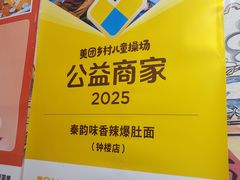 -秦韵味香辣爆肚面(钟楼店)