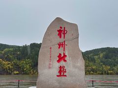 -北极村旅游风景区