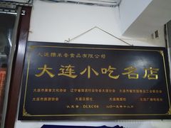 -糯米香(长江路店)