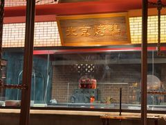 -四世同堂·京菜·烤鸭(双井店)
