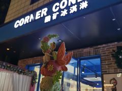 -CORNER CONE GELATO酷矿手作霜淇淋(南头古城店)