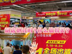 -百佳永辉(名盛广场店)