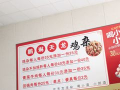 -鹏林天龙鸡杂