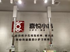 -喜悦小串海鲜烧烤大排档(高新万达店)