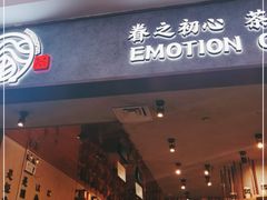 门面-眷茶(大卫城10楼店)