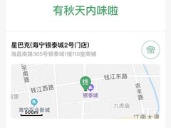 -星巴克臻选(嘉兴海宁银泰城店)