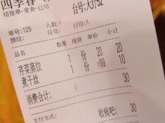 -四季春(美食街店)