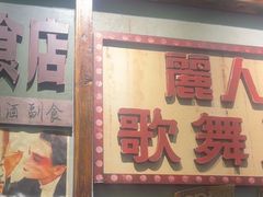 -湛林.粤西大排挡(前门店)