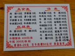 -东兴牛肉店(庄府巷店)