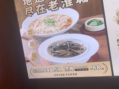 -老淮城·长鱼面(河下古镇店)