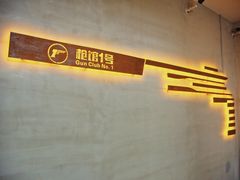 -枪馆1号实弹射击俱乐部