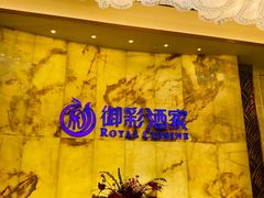 -御彩酒家(东风东路店)