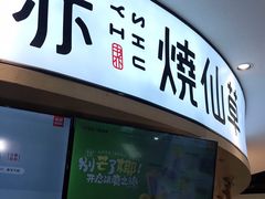 门面-书亦烧仙草(北京路汇嘉时代店)