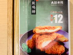 -大鼓米线(杭州国大城市广场店)