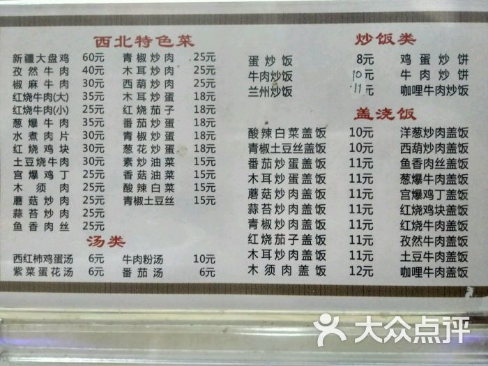 蘭州牛肉拉麵(廊坊電子信息學校店)菜單圖片 - 第5張