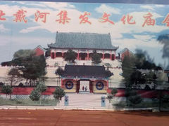 android_upload_pic-北戴河集发农业梦想王国
