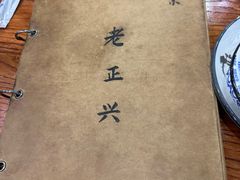 -广迎居老正兴菜馆