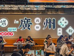-小螺大作·螺蛳粉火锅(林和西店)