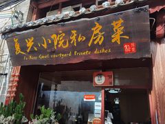 门面-阿鹏故事云南野生菌火锅(人民路店)