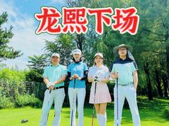 -龙熙温泉高尔夫俱乐部
