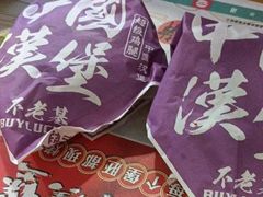 -不老基·中国汉堡(东山店)