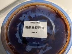-许阿姨糕团店(南京总店)