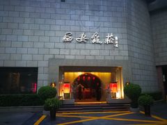 -西安饭庄·非遗陕菜(钟楼店)