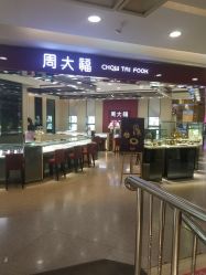 -周大福(劝业场店)