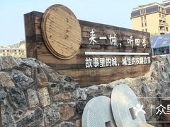 -大明幻境第一城
