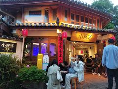 -小喜客·云南特色菜(纳西庭院店)