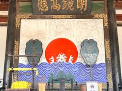 -平遥县衙